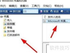 Win11传真扫描使用指南
