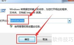Win7开启传真服务教程