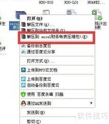 WinRAR解压缩教程
