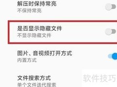 解压缩全能王隐藏文件显示技巧