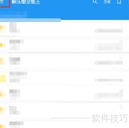 解压缩全能王隐藏文件显示技巧