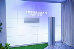 制冷季高端TOP1后，卡萨帝空调携新品开启制热季