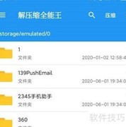 解压缩全能王显示隐藏文件方法
