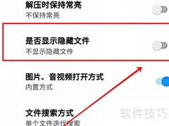 解压缩全能王显示隐藏文件方法