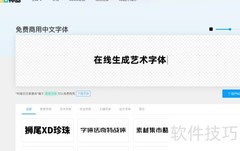 免费商用中文字体下载指南