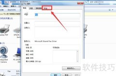 电脑传真权限设置修改指南