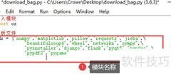 Python OS模块安装第三方库