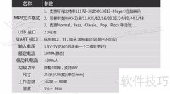MP3语音模块选型指南