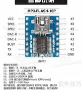 MP3语音模块选型指南