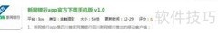 新网银行App下载指南