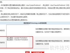 新网NS修改教程