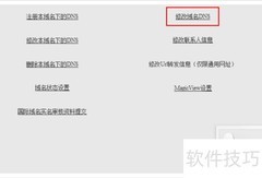 新网NS修改教程