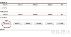 新网域名解析指南