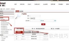 新网解析顶级域名方法