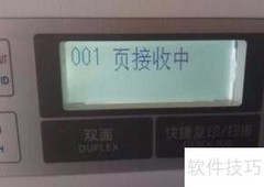 传真收发操作指南