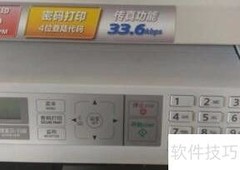 传真收发操作指南