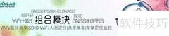 物联网组合无线模块解析