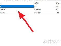 单词数据库设计指南