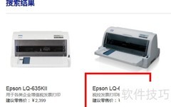 EPSON LQ-635K Win7驱动