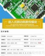 嵌入式通信模块设计