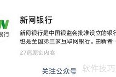 新网银行App下载指南