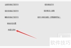 新网实名认证教程
