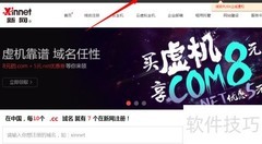 查看新网域名信息