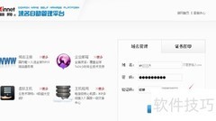 新网实名认证教程