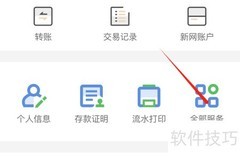 新网银行积分查询方法