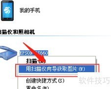 Epson 2580扫描仪使用指南