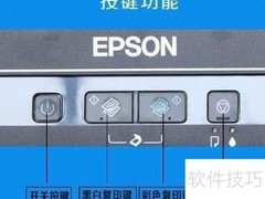 Epson打印机复印操作指南