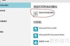 Win10添加打印机方法