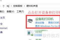 如何设置打印机为默认