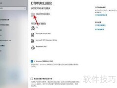 Win11添加打印机方法