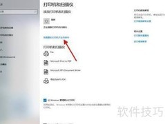 Win11添加打印机方法