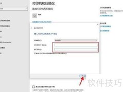Win11添加打印机方法