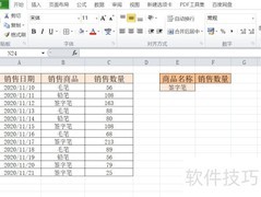 SUMIF区域不一致处理技巧