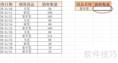 SUMIF区域不一致处理技巧