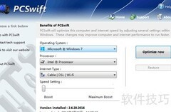 PCSwift使用技巧全解析