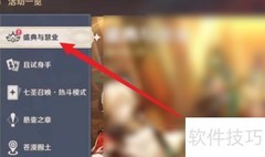 原神3.6活动全攻略