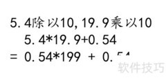 5.4×19.9+0.54简便计算