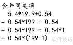 5.4×19.9+0.54简便计算
