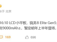 联想拯救者Y700 2026款曝光：骁龙8至尊版+3K高刷屏