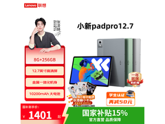 联想小新Pad Pro 12 2025款低至1250元