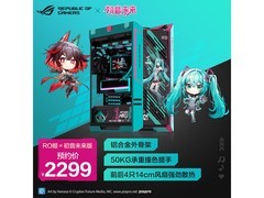 京东华硕ROG初音未来版机箱活动价来袭