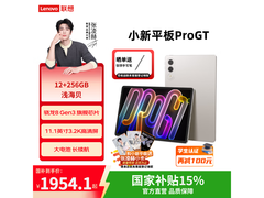 联想小新ProGT平板浅海贝色低至1869元
