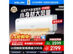 科龙2匹一级能效空调，咨询客服2299包邮