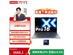 联想小新Pro16酷睿版限时特惠