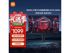 红米27英寸2K电竞显示器