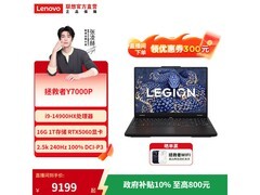 联想拯救者Y7000P直降800，到手9199元